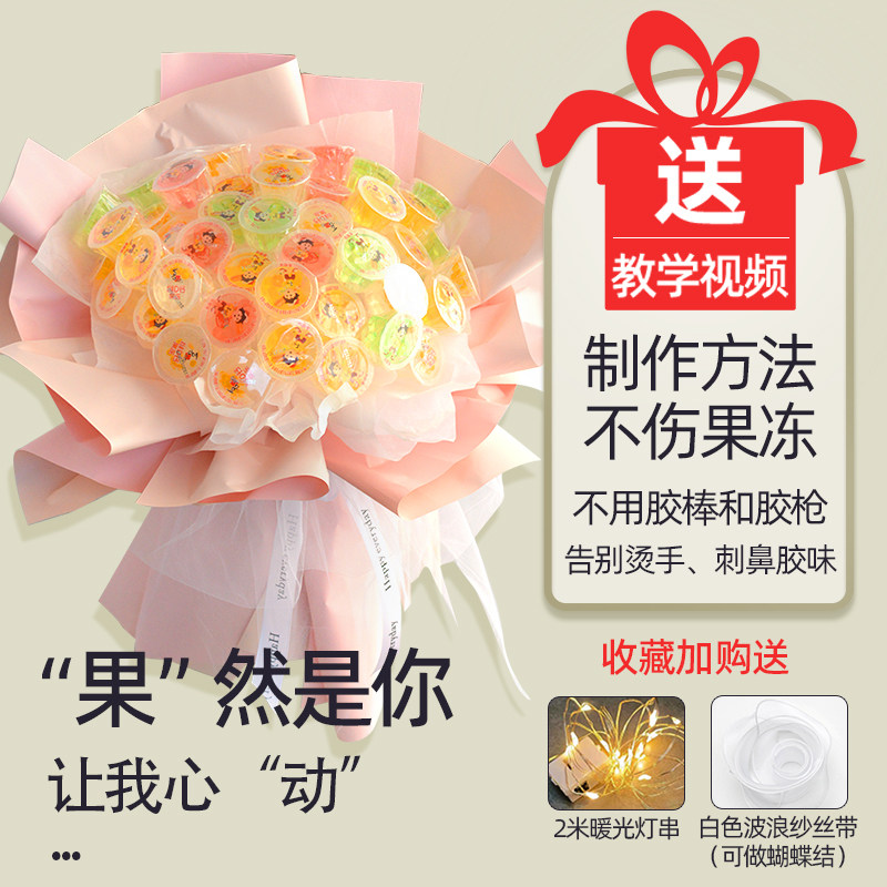 极速零食b糖果冻花束diy材料包装手工自制作全套平安夜圣诞节生日