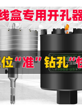 极速()理线盒钻孔器方孔开关墙壁86型底盒理线M盒电锤钻(11055