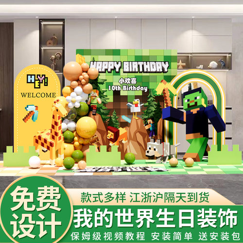 新品我的世界主题i生日派对布置装饰品场景男生儿童10十岁12kt板