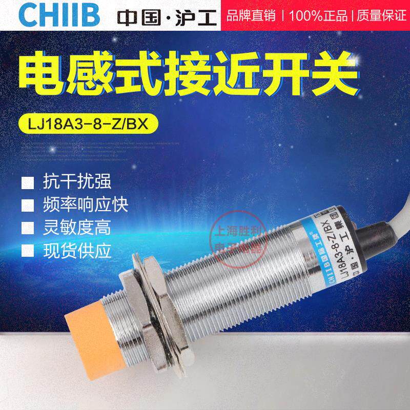 极速接近开关沪工LJ1n8A3金属电感式24V交直流220NPN三线常开M18