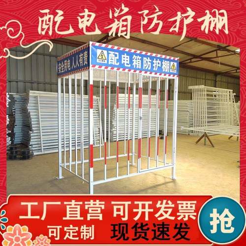 极速一级二级配电电箱防护棚配柜室防雨防砸棚工地安X全围护栏钢