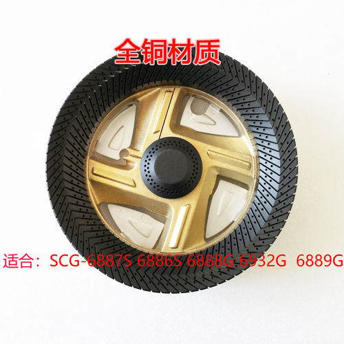 极速适合樱花e燃气灶SCG-6887S 6886S 6888G 6932炉头外环火盖售