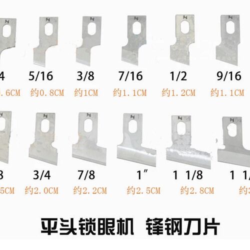 新品强信牌781 761 1790 800A平头锁眼机刀片T/钮门刀/ 锁眼刀