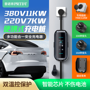 普諾得充電樁11KW隨車充二合一可換頭特斯拉家用新能源汽車充電槍