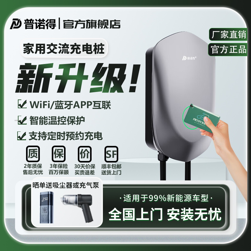普诺得7kw21kw充电桩枪交流家用大功率