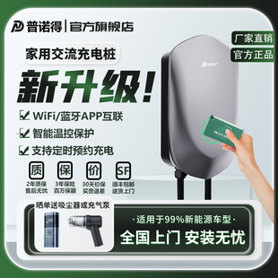 普诺得7kw21kw充电桩枪交流家用大功率