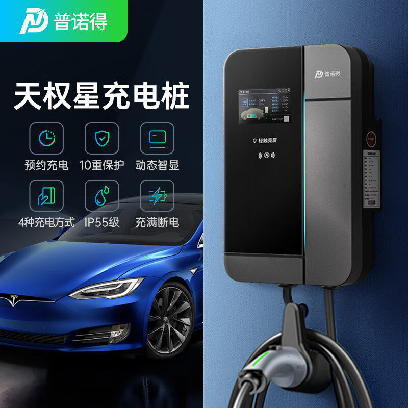 普诺得充电桩7/21kw适用特斯拉问界小鹏通用新能源家用汽车充电器