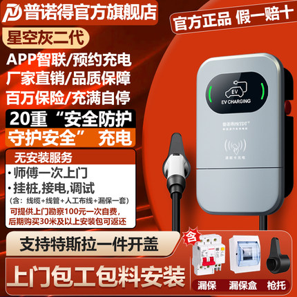 充电桩7KW/21KW新能源充电器特斯拉大众比亚迪家用智能交流