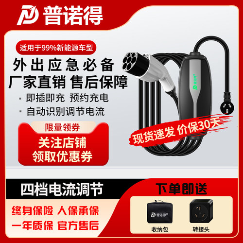 普诺得16A3.5KW随车充id3/4家用