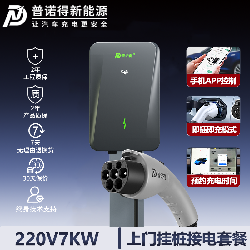 【官方旗舰店】普诺得充电桩器抢7KW 21KW适用于特斯拉问界等通用