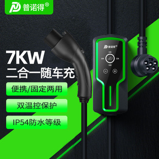 3.5 普诺得随心充 7KW随车充电器家用充电枪特斯拉比亚迪小米小鹏