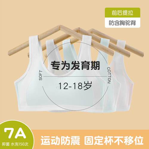 满分呵护7A抑菌少女内衣