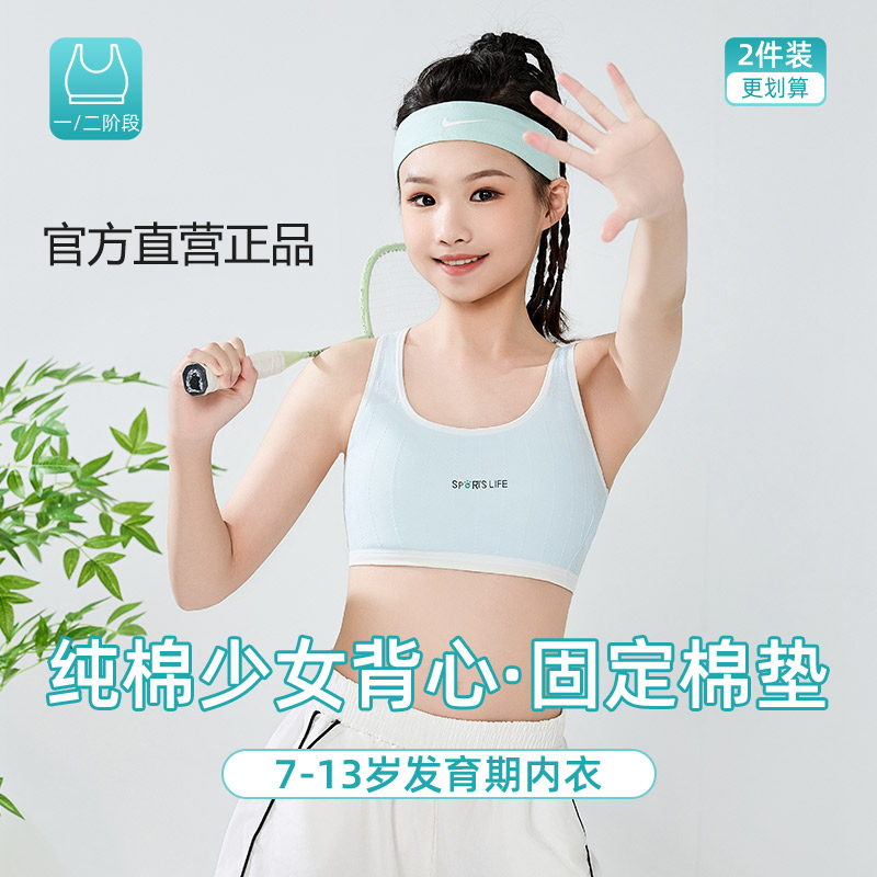 【一阶段少女内衣】发育期小学初中内衣运动文胸防凸点大童小背心