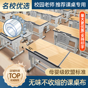 小学生透明课桌桌布学习桌写字台书桌保护垫子儿童专用防水免洗