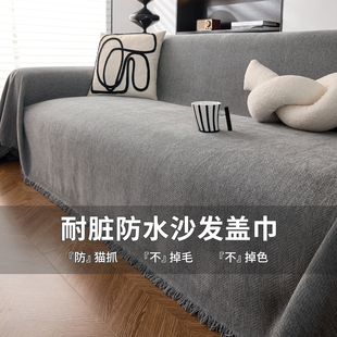 沙发盖布四季 沙发巾 通用2025新款 雪尼尔防水防猫抓沙发盖垫一片式
