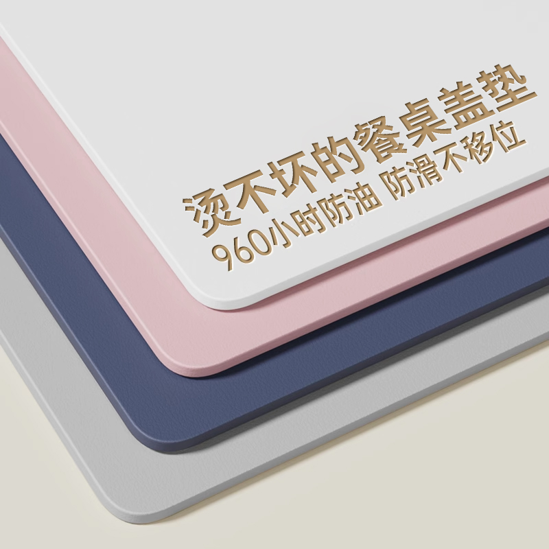 长效防油免洗防油防水餐桌盖垫