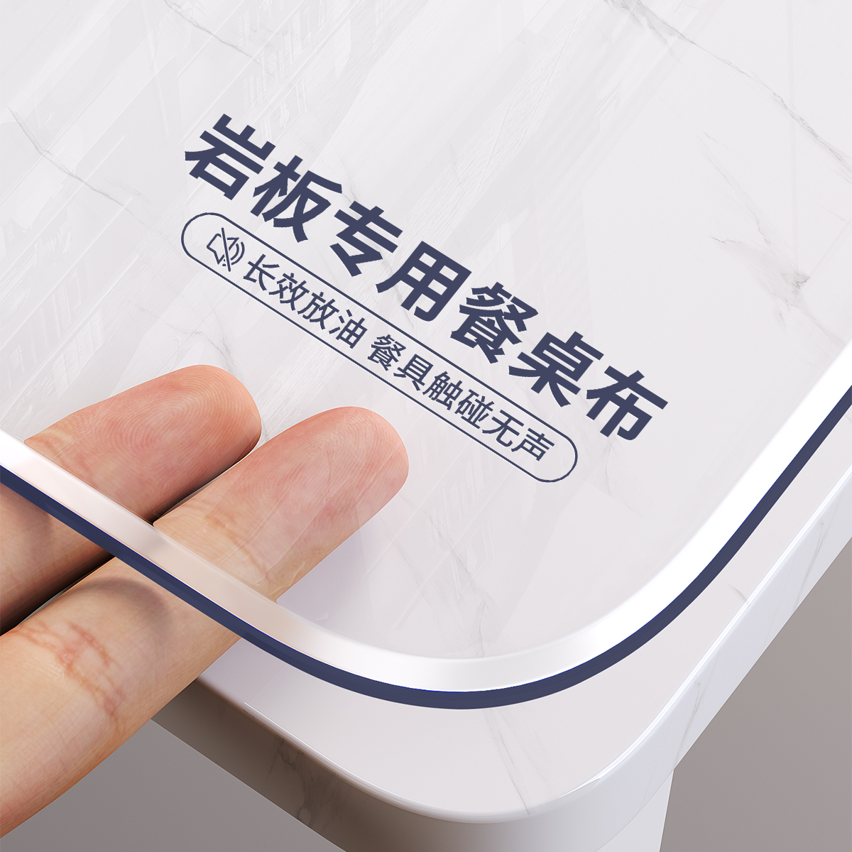 【岩板专用】透明餐桌布