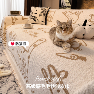 通用沙发盖布2025新款 防猫抓四季 毛毛纱简约沙发巾高级感沙发套罩