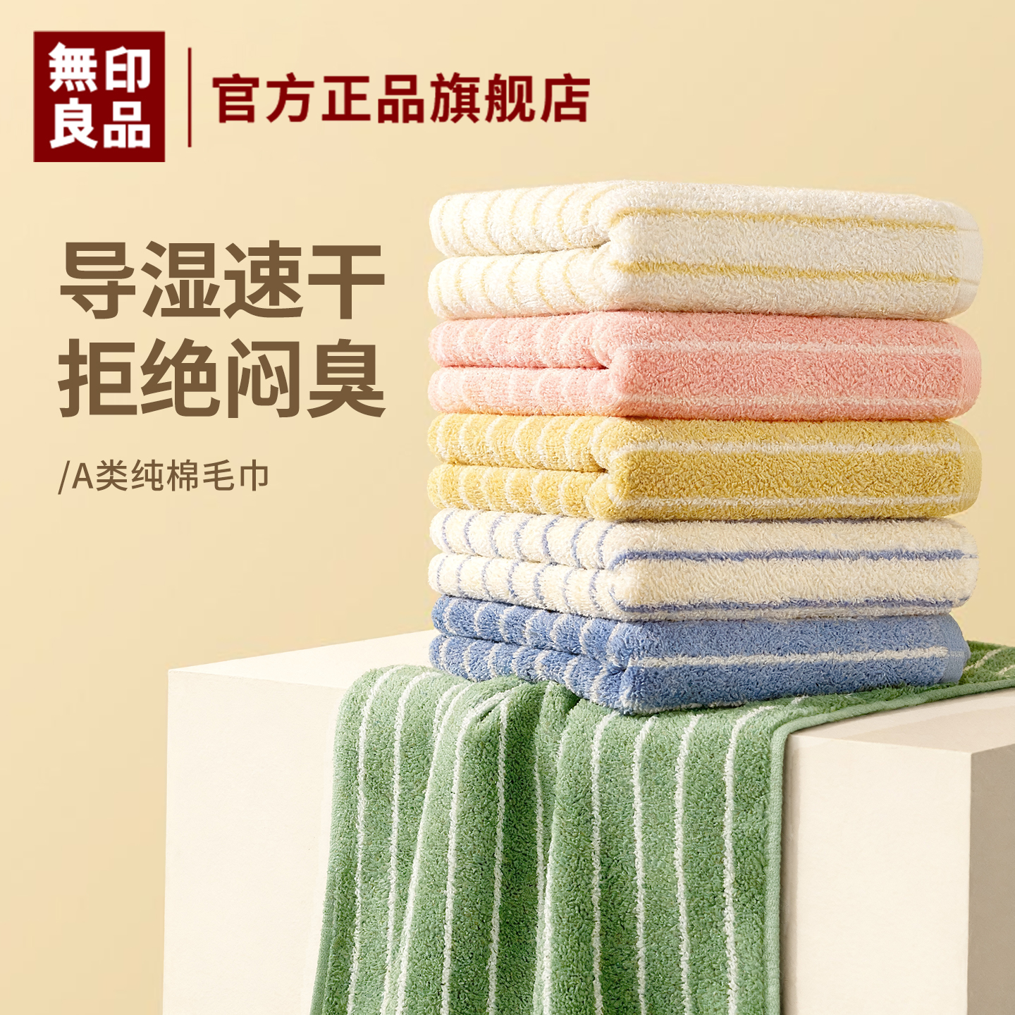 云般柔软的纯棉A类毛巾
