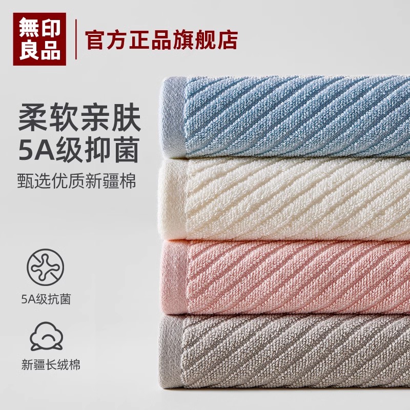 【5A抗菌】无印良品纯棉斜纹毛巾