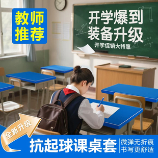 学生桌布课桌套罩免洗防水防油学校隔热垫耐高温40x60长方形布艺