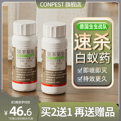 conpest白蚁药防治白蚁家用室内