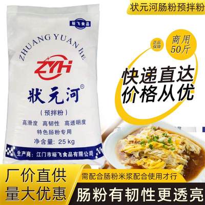 预拌粉广东石磨肠粉调浆专用马铃薯食用淀粉生粉商用50斤