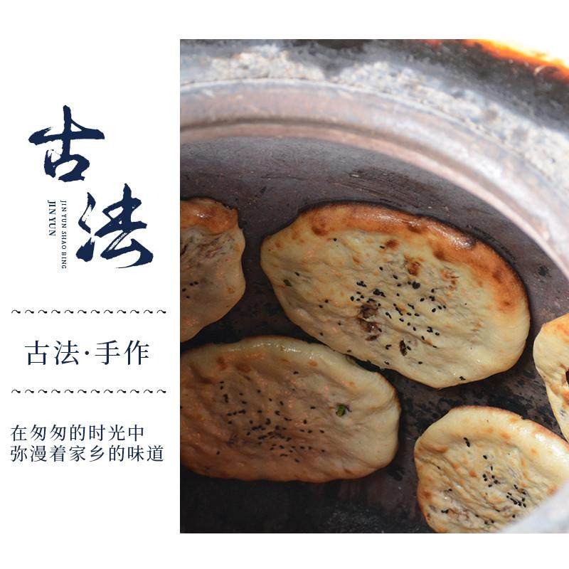 新货【缙云烧饼】正宗缙云特产现做现卖梅干菜扣肉饼炭火烧饼零食