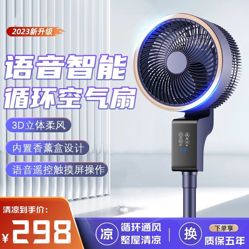 热销德国黑科技空气循环扇联龙百货商行落地冷风机智能语音静音电