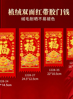 2026新款植绒吊钱利是钱带背胶挥春门贴过年门楣门钱挂钱春节马年