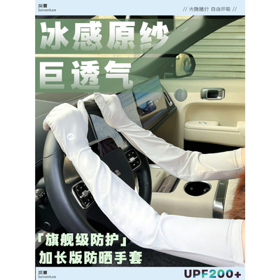 探夏冰感防晒手套UPF200+