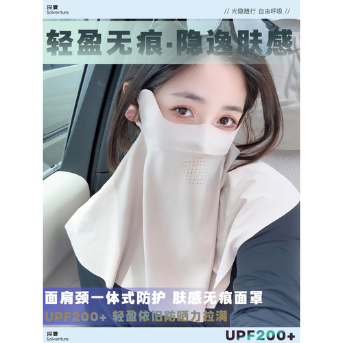 探夏冰感无痕防晒面罩