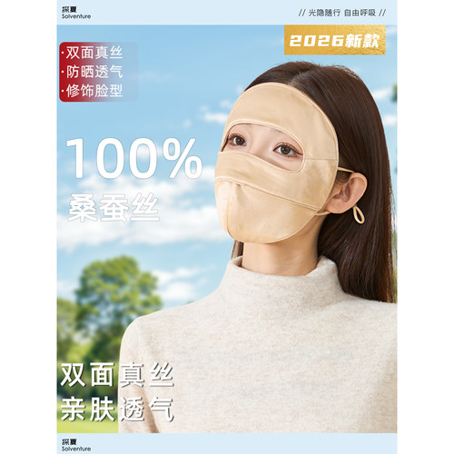 100%双面真丝防晒面罩遮全脸口罩防紫外线遮阳桑蚕丝女医美脸基尼