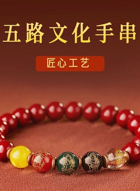 五路文化红手串红色国风情侣 新中式手串3217