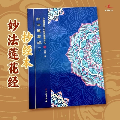 经书手抄本练字帖楷书硬笔妙法