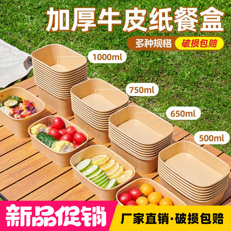 牛皮纸碗一次性餐盒商用水果果切沙拉外卖快餐盒牛皮纸打包盒饭盒
