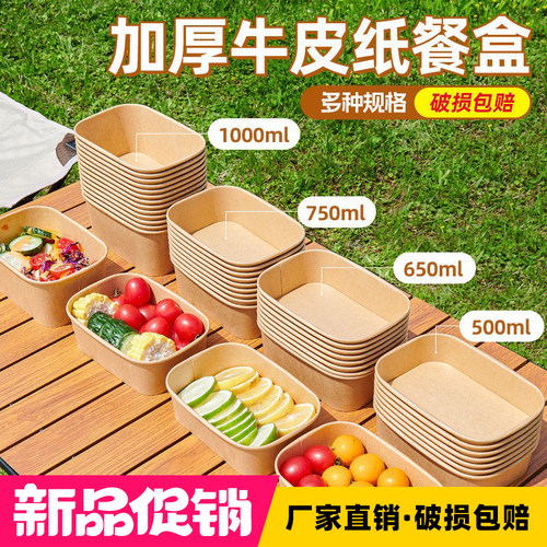 牛皮纸碗一次性餐盒商用水果果切沙拉外卖快餐盒牛皮纸打包盒饭盒