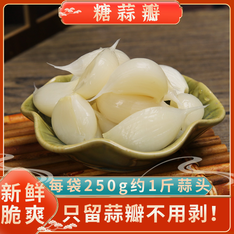 酸脆糖蒜瓣正宗糖醋蒜瓣新鲜紫皮蒜袋装糖蒜瓣山东特色小吃