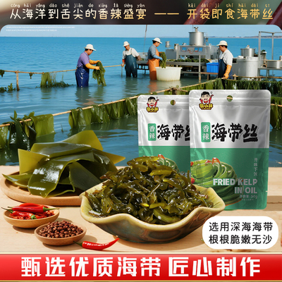 开袋即食小包装凉拌香辣