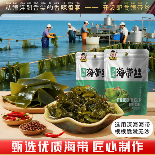 开袋即食小包装凉拌香辣
