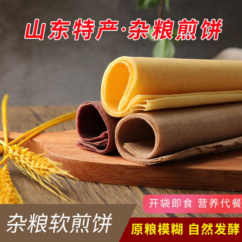 山东杂粮煎饼纯手工曲阜煎饼小米荞麦煎饼早餐煎饼煎饼果子半成品