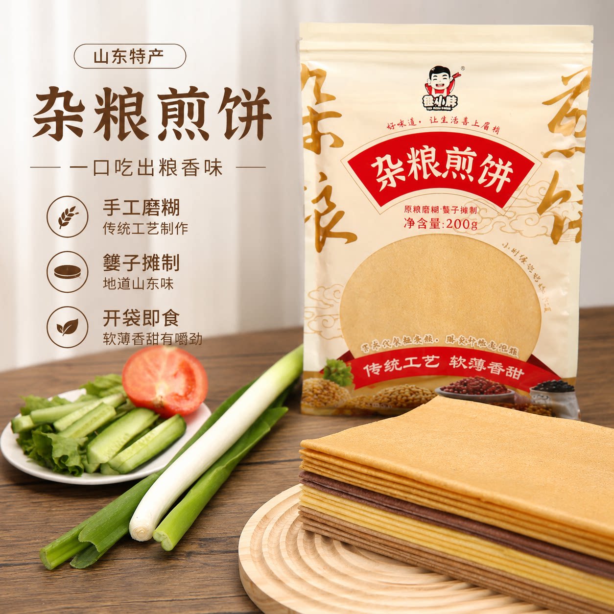 【厂家买赠】山东杂粮煎饼纯手工无添加煎饼早餐赠新品花椒炒咸菜