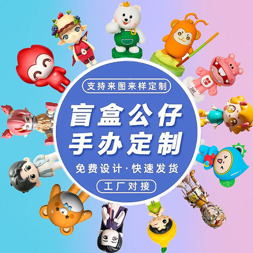 潮玩盲盒定制树脂公仔手办定做