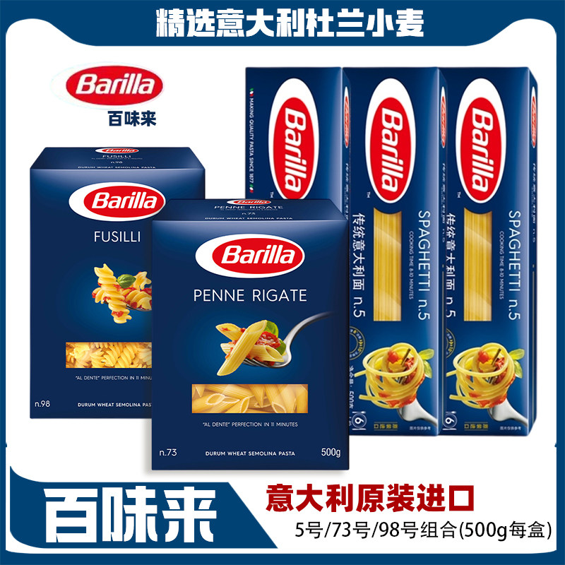 意大利进口百味来意面5号小孩吃的意大利面通心粉低脂儿童螺旋形