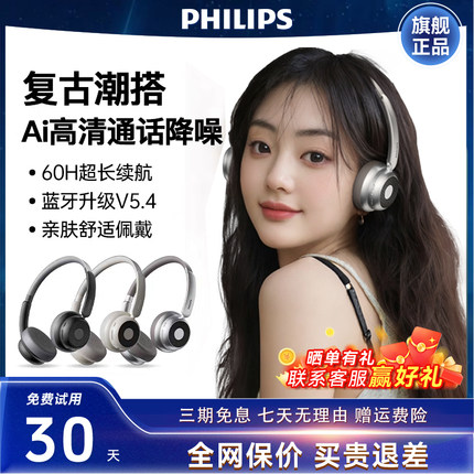 飞利浦TAH1129复古穿搭头戴式耳机无线蓝牙小巧潮流时尚高颜值女