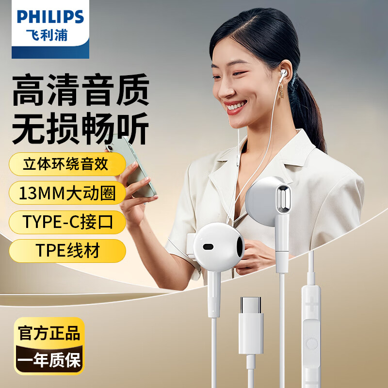 飞利浦有线耳机半入耳式带麦电脑笔记本带麦type-C接口2026新款