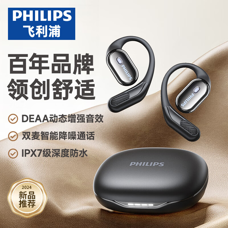 【官方正品】飞利浦蓝牙耳机运动
