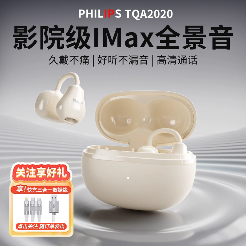 飞利浦耳夹式无线蓝牙耳机运动