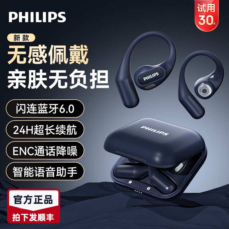 【官方正品】飞利浦无线蓝牙耳机