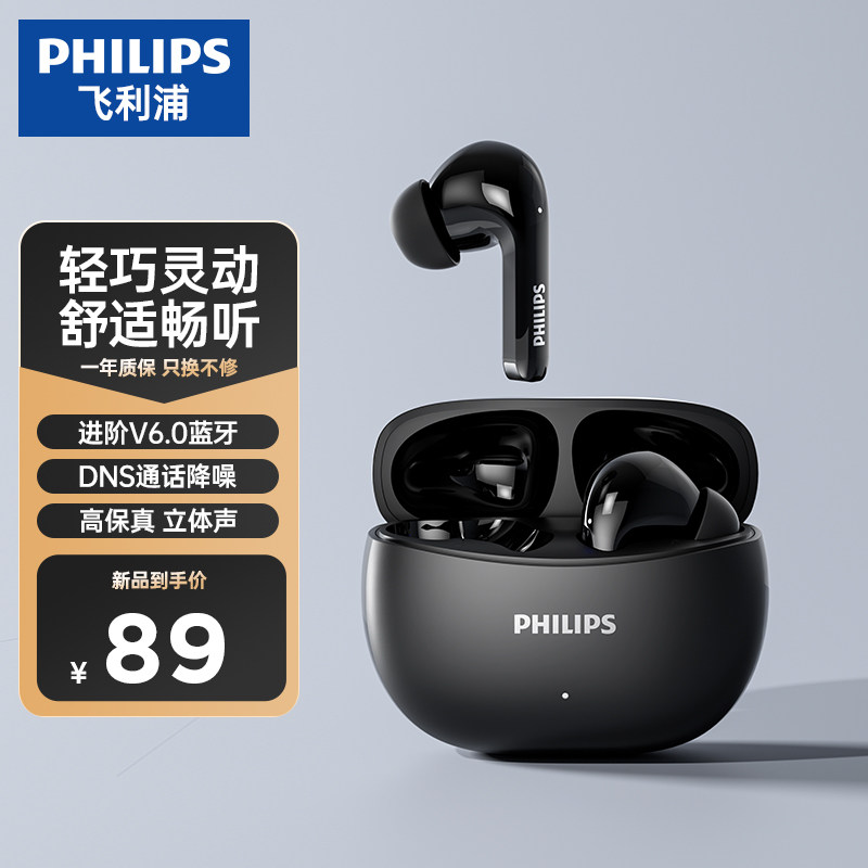 TAT1320半入耳高音质蓝牙耳机